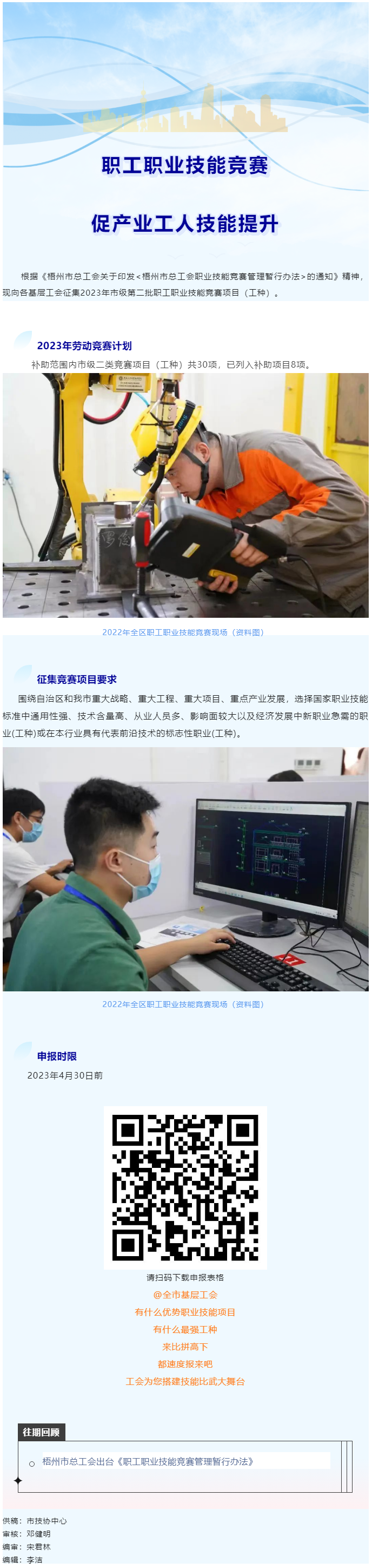 @各基層工會，2023年度市級第二批職工職業(yè)技能競賽項(xiàng)目開始征集啦！.png