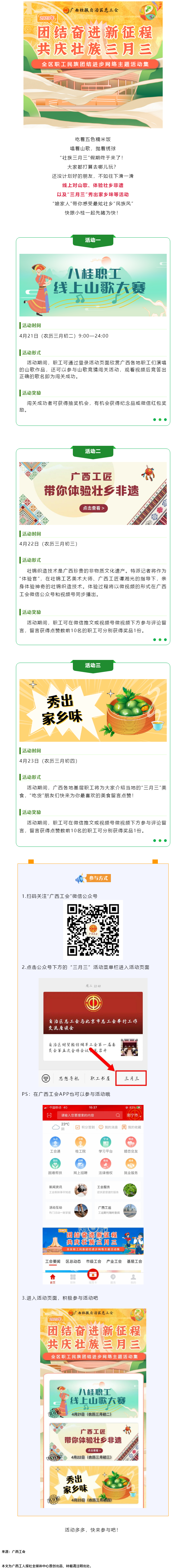 提前劇透丨慶“壯族三月三”，工會“娘家人”持續(xù)送驚喜！.png
