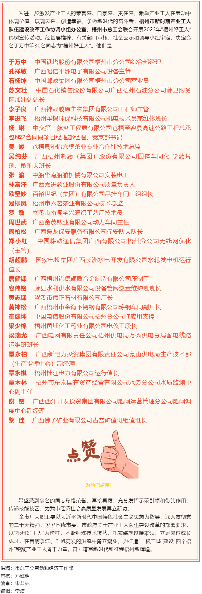 2023年“梧州好工人”名單揭曉 ，為他們點(diǎn)贊！.png