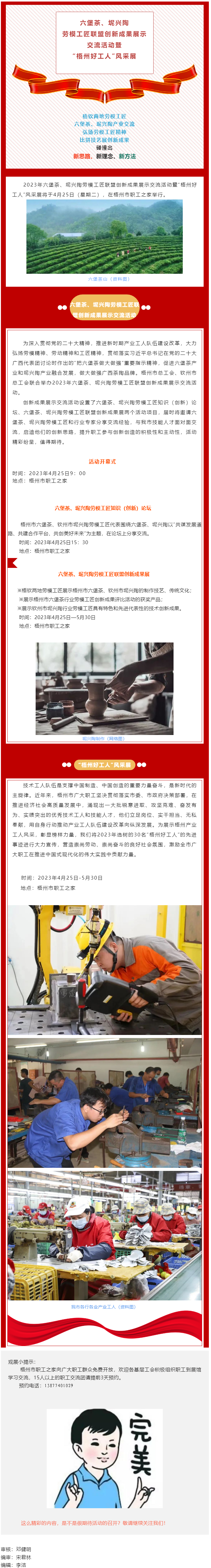 精彩預告！六堡茶、坭興陶勞模工匠聯(lián)盟創(chuàng)新成果展示交流活動暨“梧州好工人”風采展將于4月25日舉行.png
