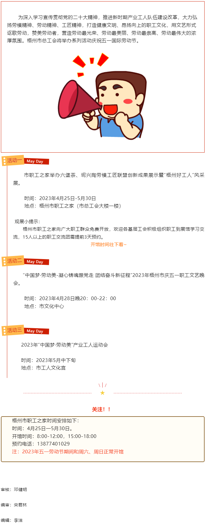 歡慶五一節(jié)！一起去市職工之家逛展吧.png