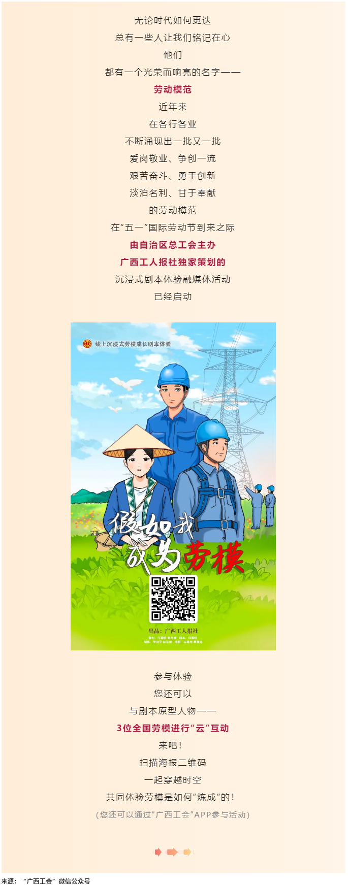 沉浸式劇本體驗｜假如成為勞模，你會…….png