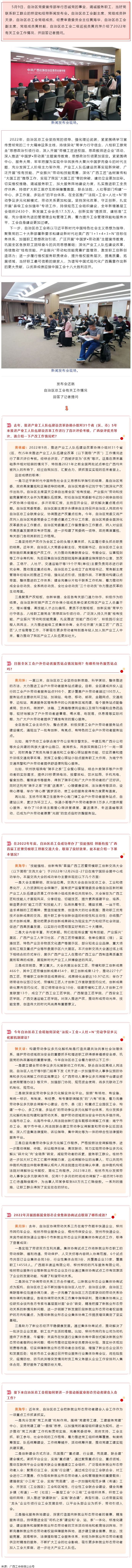 忠誠黨的事業(yè)，竭誠服務職工，當好黨聯系職工群眾的橋梁和紐帶新聞發(fā)布會在邕舉行.png