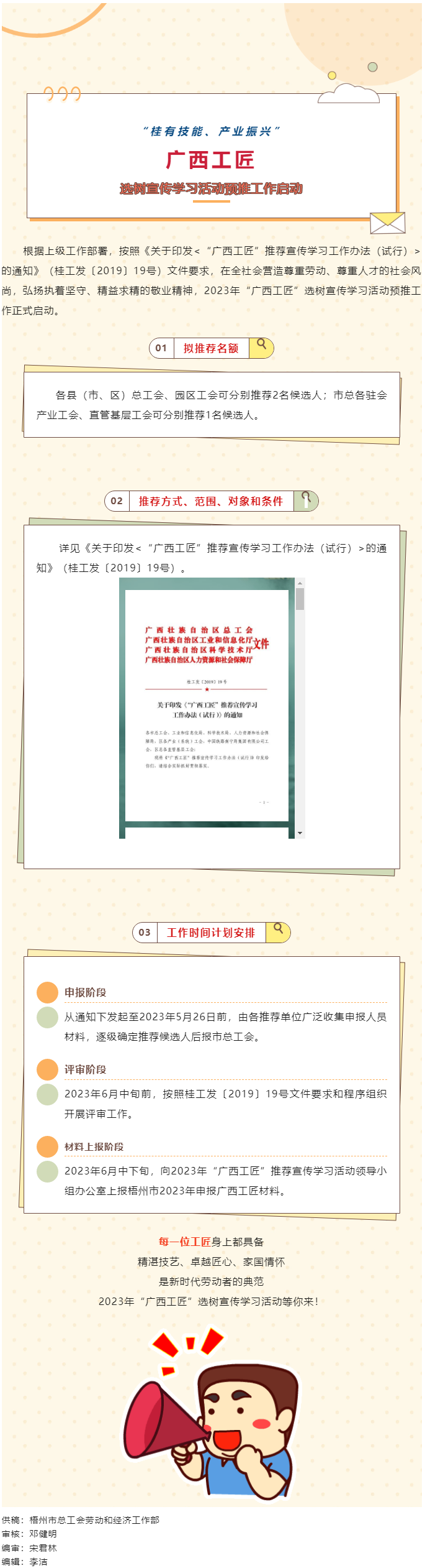@全體職工，2023年“廣西工匠”選樹宣傳學(xué)習(xí)活動(dòng)預(yù)推工作開始了.png