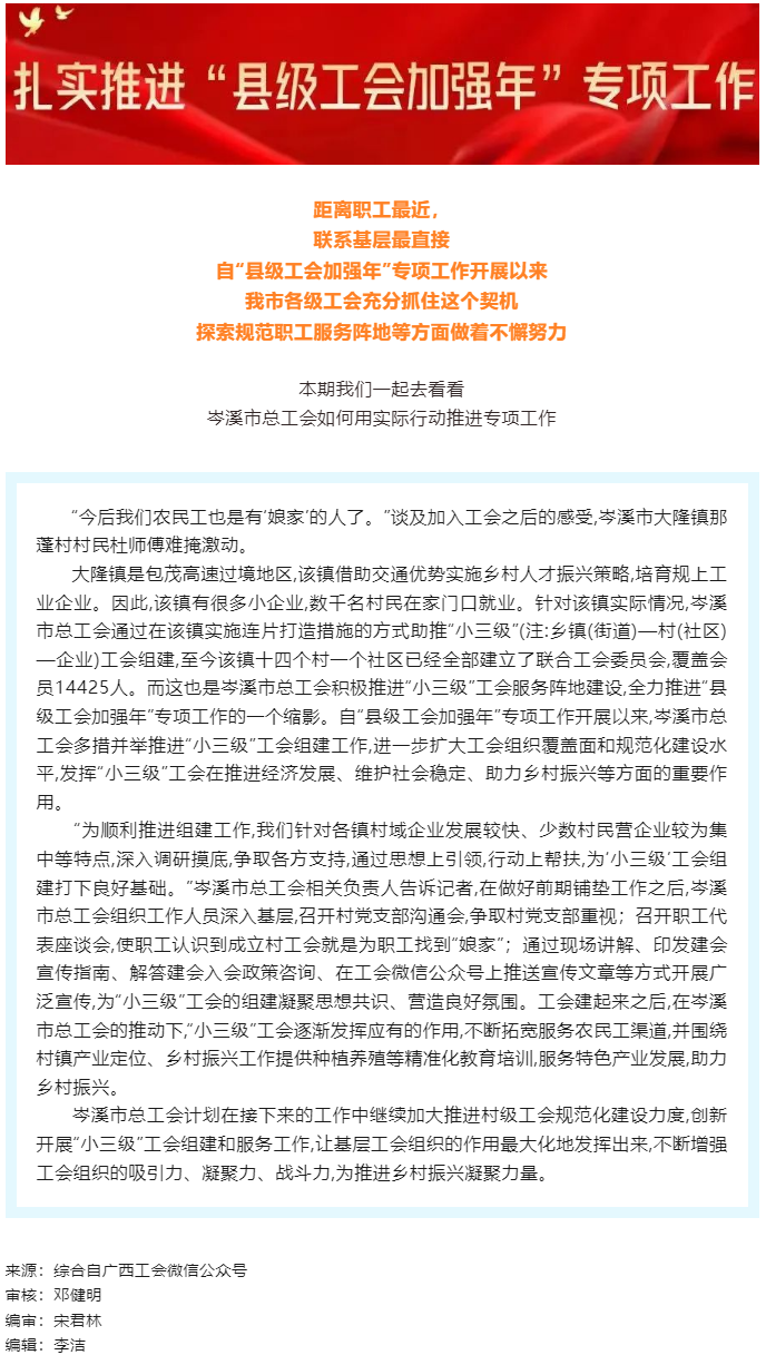 到基層去，到職工身邊去丨我市各級工會扎實推進(jìn)“縣級工會加強年”專項工作①.png
