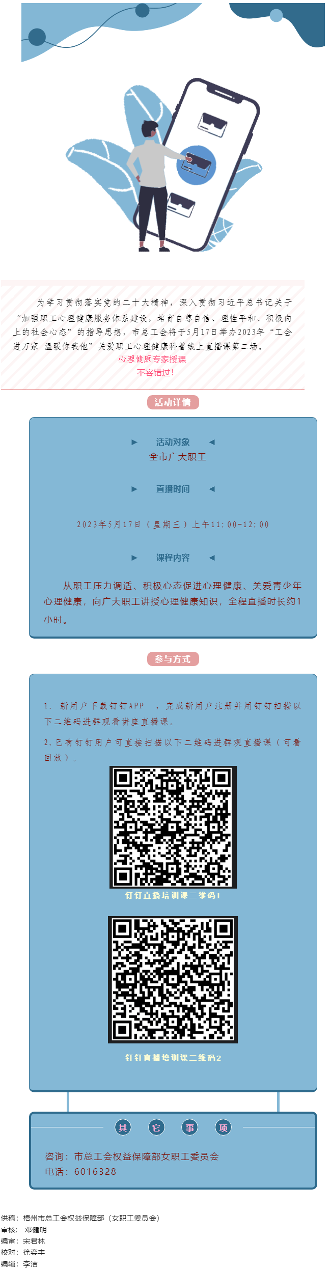 @全體職工，關(guān)愛職工心理健康線上直播課5月17日開播，敬請收看.png