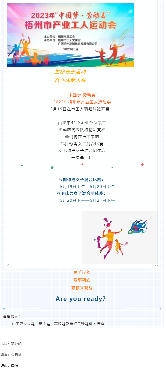 就在明天！市產(chǎn)業(yè)工人運動會在工人羽毛球館熱力開賽.png