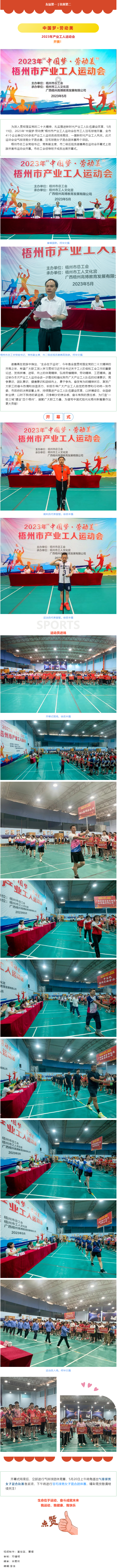 運動場上顯英姿  產業(yè)工人展風采.png