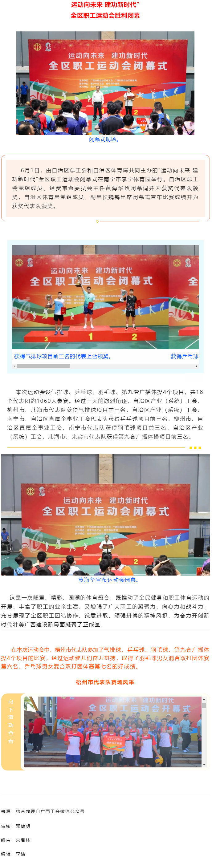 “運(yùn)動向未來 建功新時代”全區(qū)職工運(yùn)動會勝利閉幕丨梧州市總工會取得好成績.png