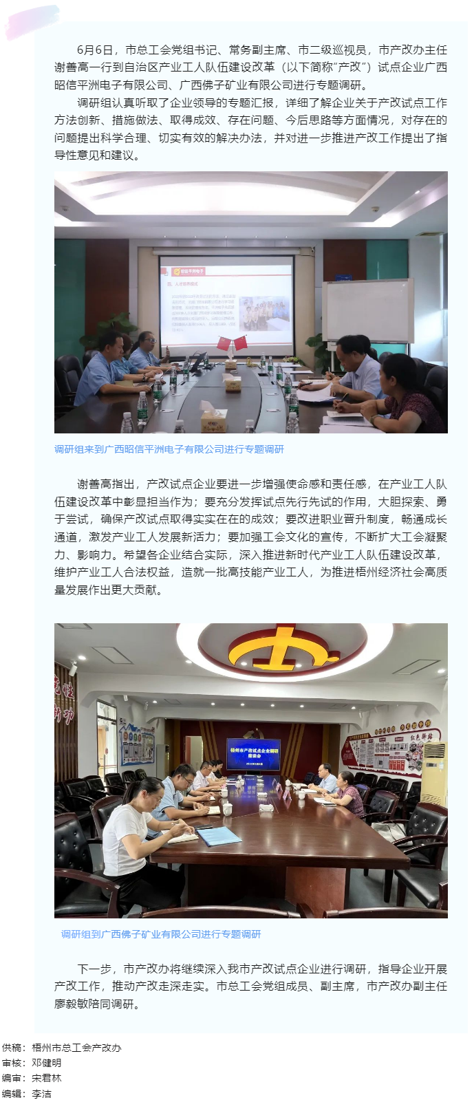 【產(chǎn)改工作進(jìn)行時】為產(chǎn)業(yè)工人隊伍建設(shè)改革試點工作“把脈開方”.png