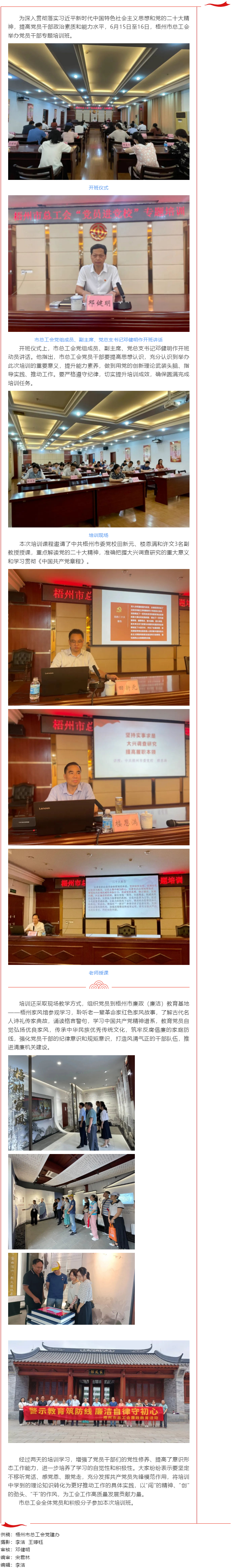 思想鑄魂提本領(lǐng)，錘煉黨性促提升—梧州市總工會舉辦黨員干部專題培訓(xùn)班.png
