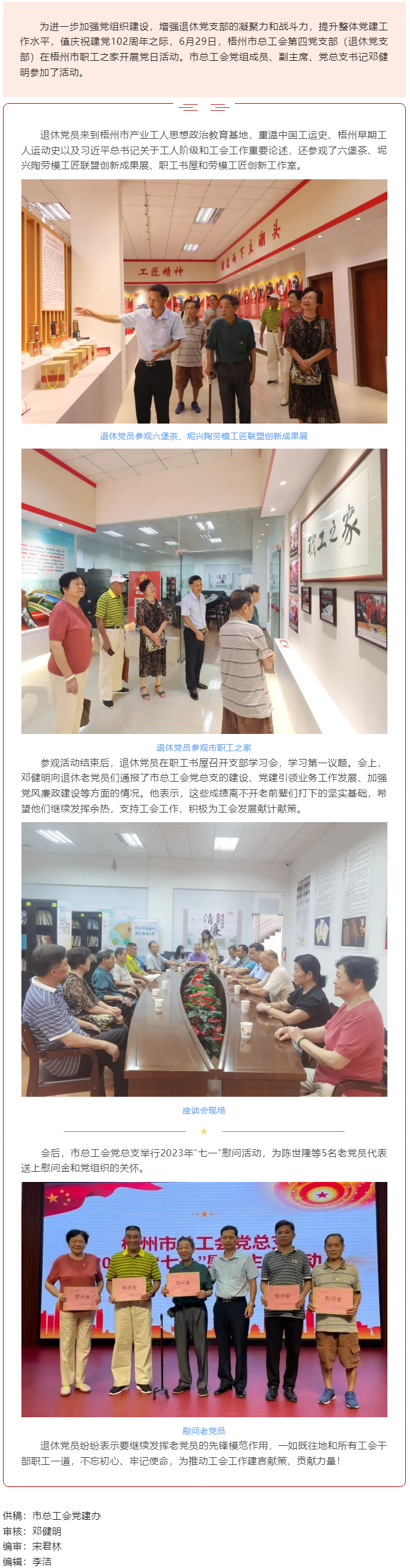 退休不褪色，丹心永向黨丨市總工會退休黨支部開展主題黨日活動.png