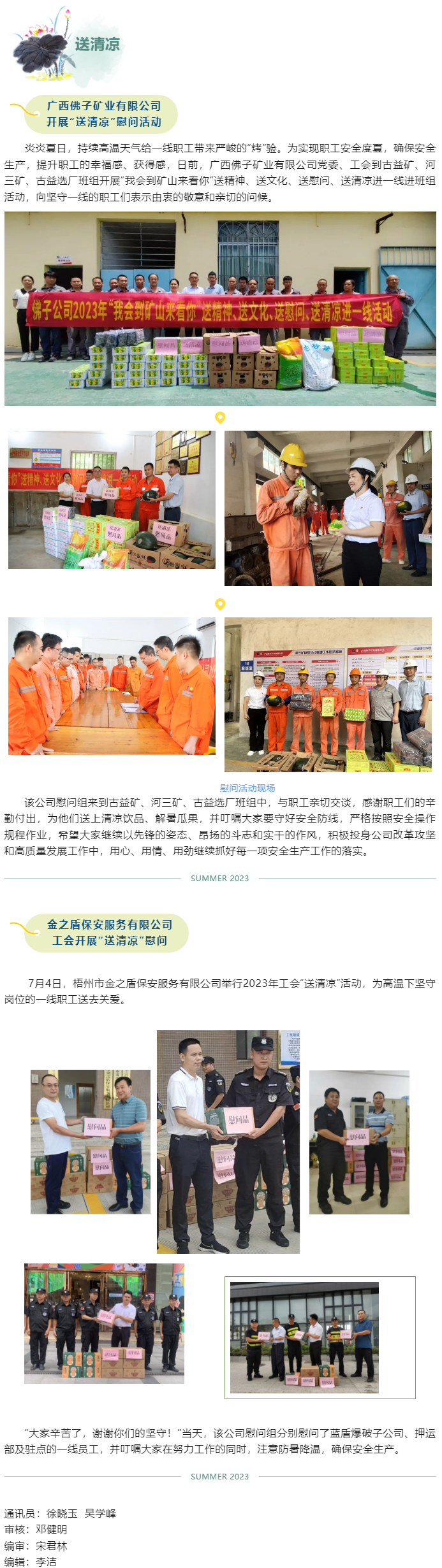 【送清涼】致敬高溫下的堅守，我市各級工會開展夏“送清涼”慰問活動.png