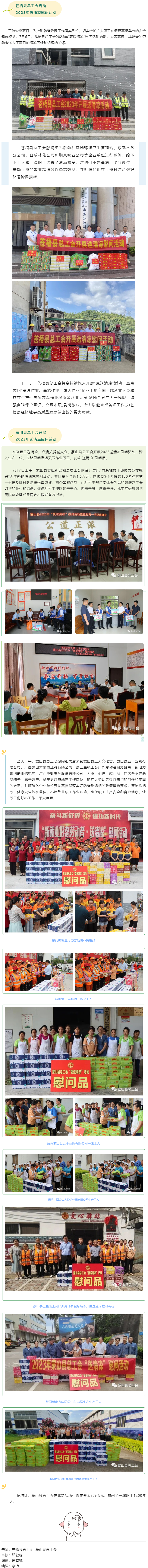 【送清涼】致敬高溫下的堅(jiān)守，我市各級(jí)工會(huì)開展“夏送清涼”慰問活動(dòng)（二）.png