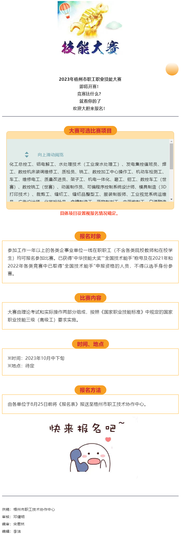 全市職工職業(yè)技能大賽的戰(zhàn)鼓即將敲響！比賽就等您來.png