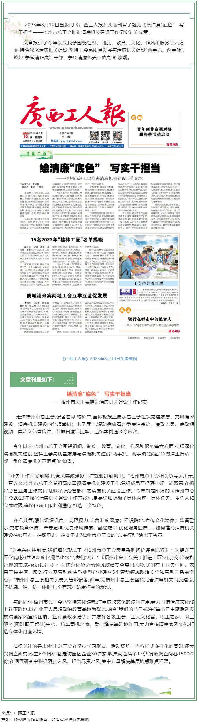 【媒體聚焦】《廣西工人報(bào)》頭版刊發(fā)文章報(bào)道我會推進(jìn)清廉機(jī)關(guān)建設(shè)工作紀(jì)實(shí).png