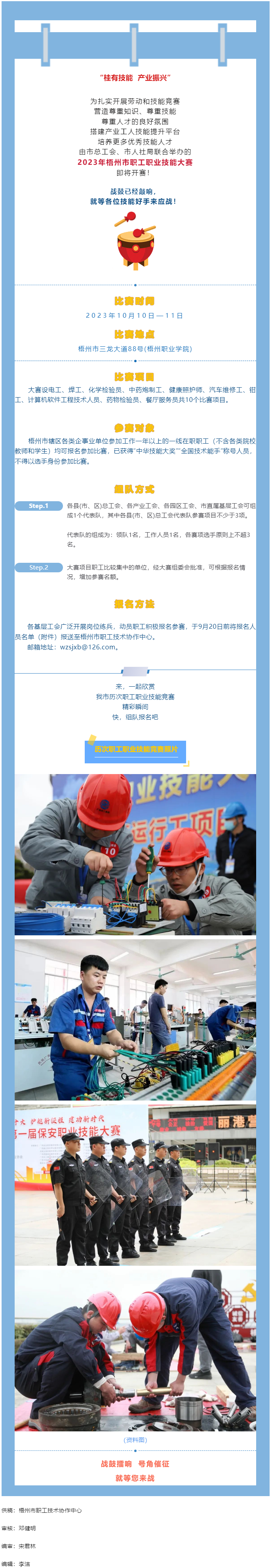 速來(lái)報(bào)名！2023年梧州市職工職業(yè)技能大賽即將開(kāi)賽.png