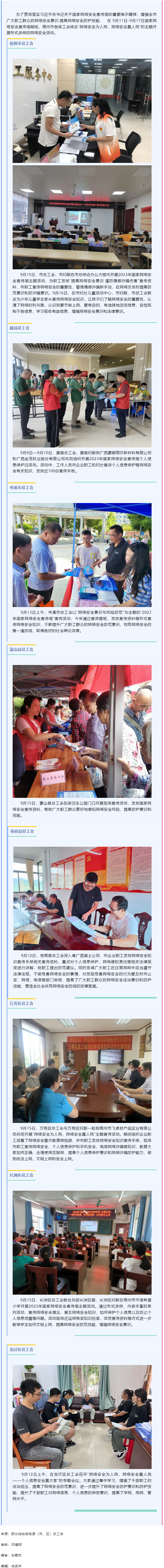 【網(wǎng)絡(luò)安全周宣傳】我市各級工會開展“網(wǎng)絡(luò)安全為人民，網(wǎng)絡(luò)安全靠人民”網(wǎng)絡(luò)安全周主題活動.png