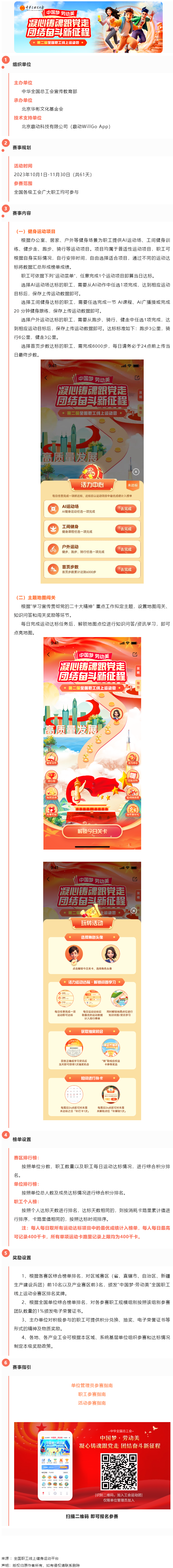 第二屆全國職工線上運(yùn)動會即將開賽！一起燃燒卡路里！.png