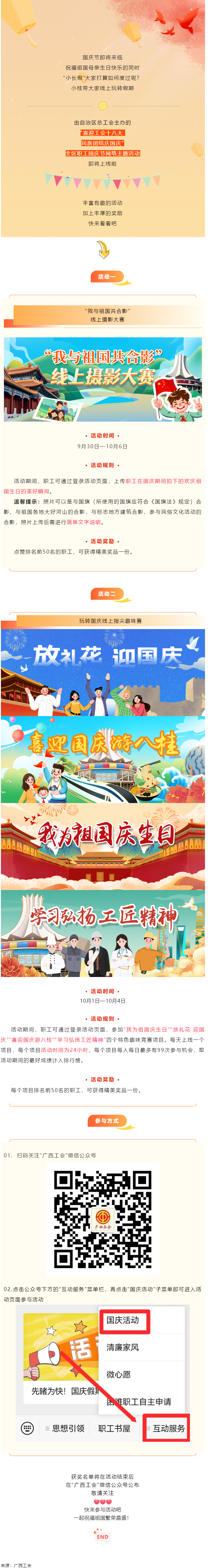 先睹為快！國(guó)慶假期活動(dòng)來(lái)襲，精彩不容錯(cuò)過(guò).png