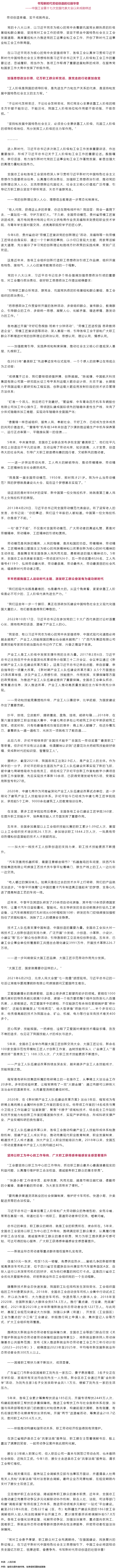 書寫新時(shí)代勞動(dòng)創(chuàng)造的壯麗華章——中國工會(huì)第十七次全國代表大會(huì)以來成就綜述.png