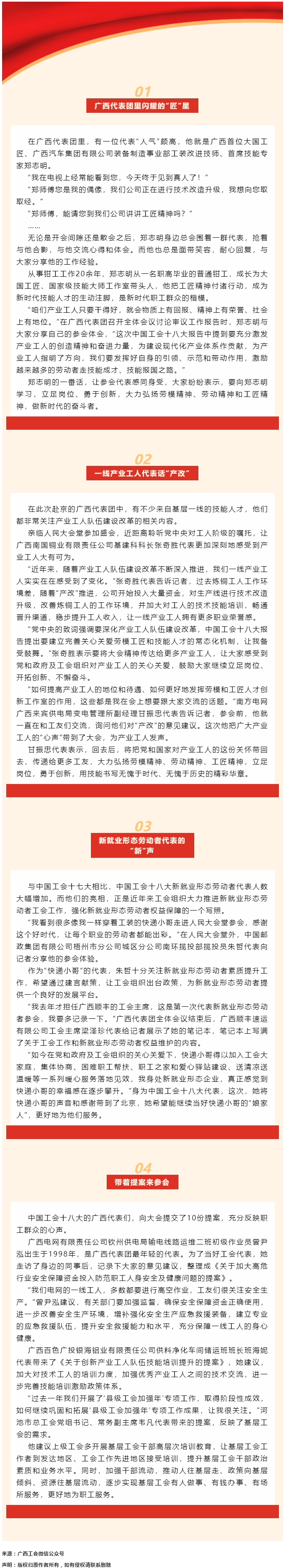 他們認(rèn)真履職，把職工的熱切期盼和心聲帶到中國(guó)工會(huì)十八大上！.png