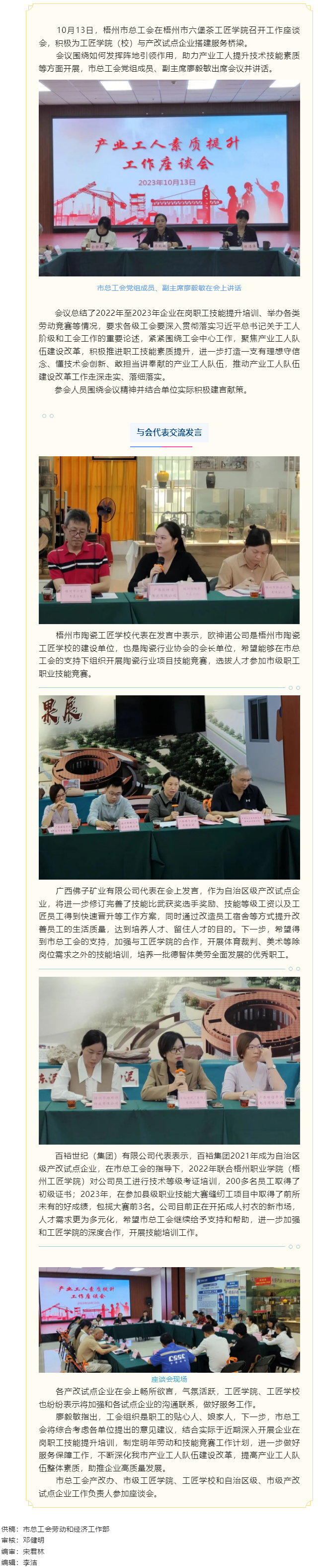 搭建服務連心橋丨梧州市總工會召開產業(yè)工人素質提升工作座談會.png