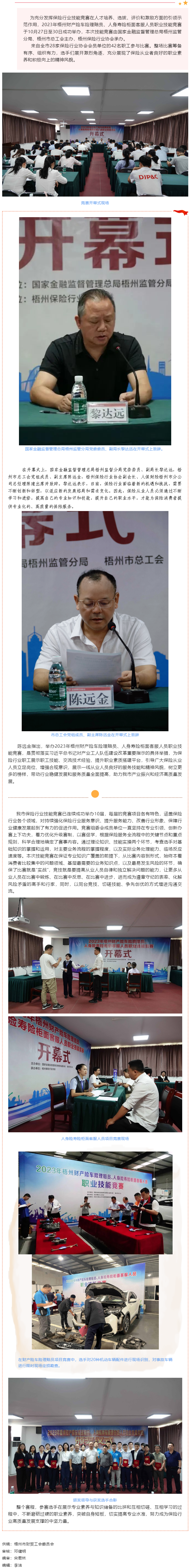 技能競賽促提升 保險服務(wù)展風(fēng)采——2023年梧州財產(chǎn)險車險理賠員、人身壽險柜面客服人員職業(yè)技能競賽成.png