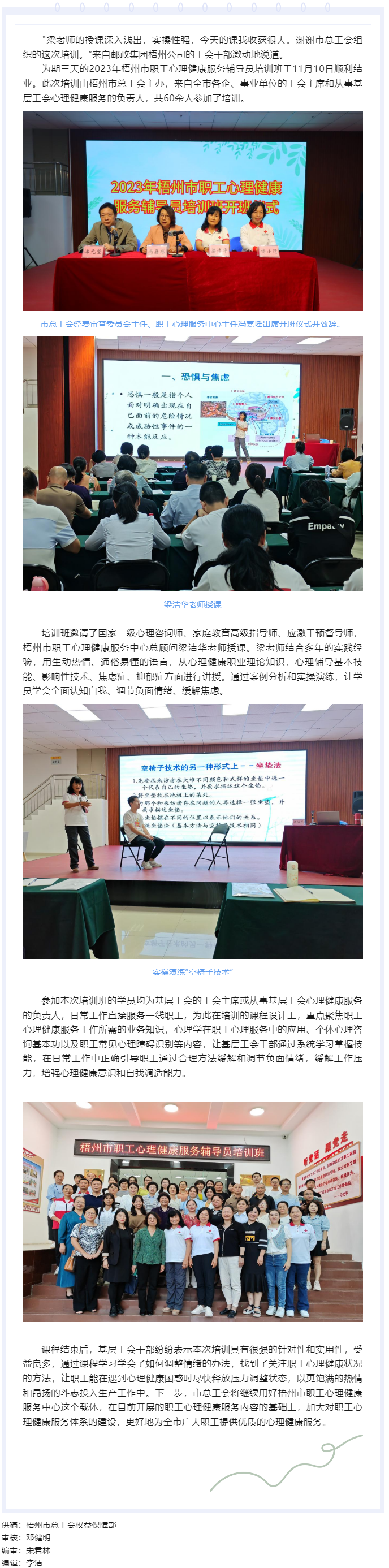 為職工心靈“護(hù)航”！梧州市總工會(huì)舉辦2023年職工心理健康服務(wù)輔導(dǎo)員培訓(xùn)班.png