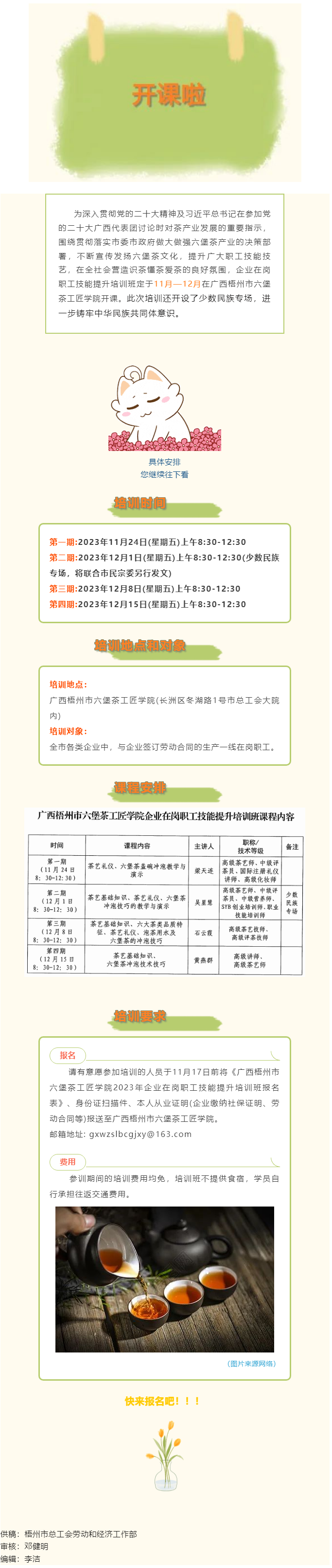 開始報名啦！2023年企業(yè)在崗職工技能提升培訓班11月下旬開課.png