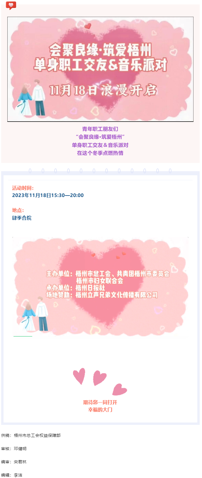 幸福來敲門啦！“會聚良緣·筑愛梧州”單身職工交友活動第四季與您有約.png