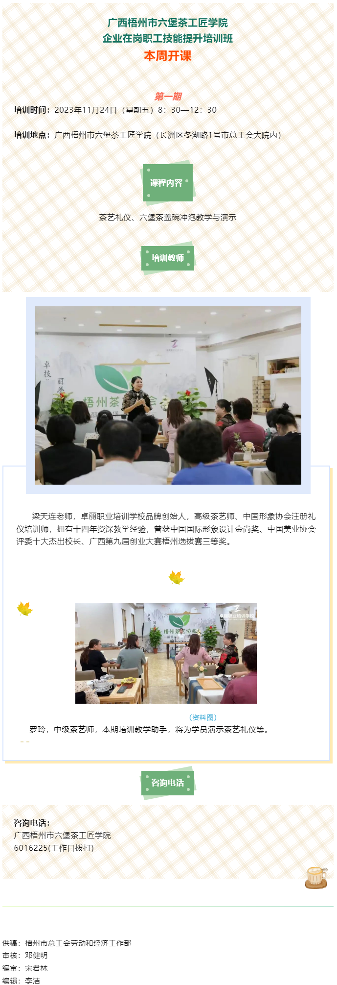 課程預(yù)告！11月24日企業(yè)在崗職工技能提升培訓(xùn)班第一期開(kāi)課.png