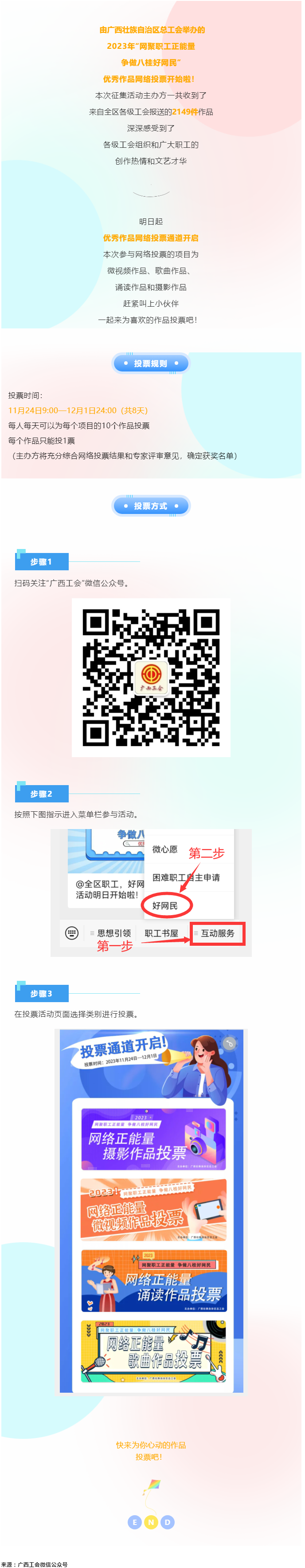 @全區(qū)職工，好網民優(yōu)秀作品網絡投票活動已經開始！.png