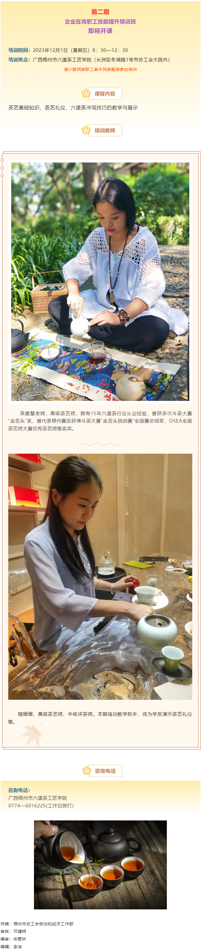 課程預(yù)告！12月1日第二期企業(yè)在崗職工技能提升培訓(xùn)班與您有約.png