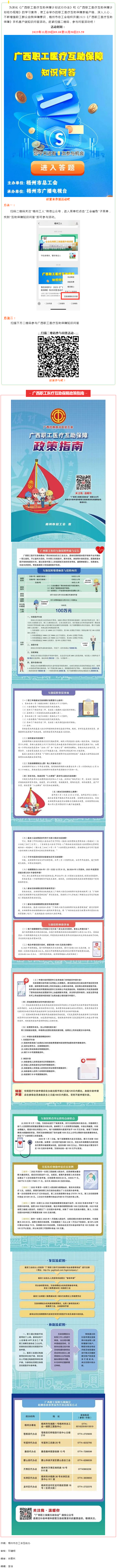 等你來參與！2023《廣西職工醫(yī)療互助保障》知識問答活動開始啦.png
