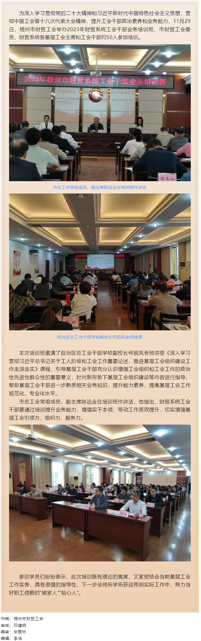 夯實業(yè)務基礎， 提升工作質效丨梧州市財貿工會舉辦2023年財貿系統(tǒng)工會干部業(yè)務培訓班.png