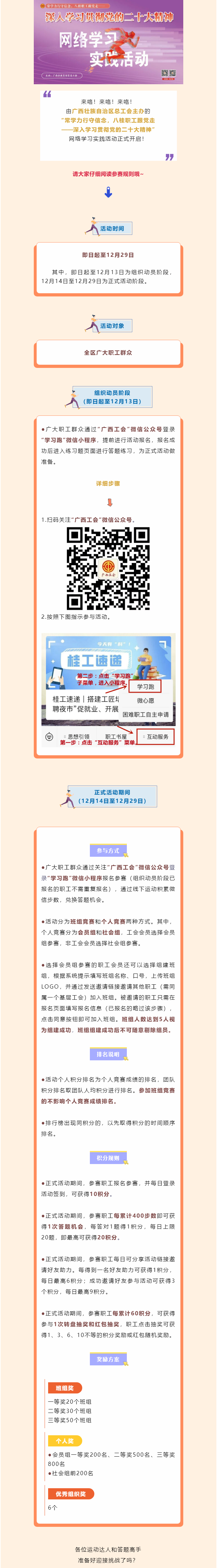 “學(xué)習(xí)跑”組織動(dòng)員階段，啟動(dòng)！.png
