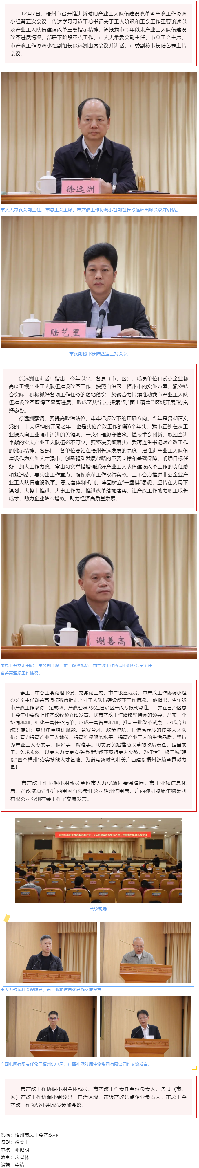 梧州市召開推進(jìn)新時期產(chǎn)業(yè)工人隊伍建設(shè)改革暨市產(chǎn)改工作協(xié)調(diào)小組第五次會議.png