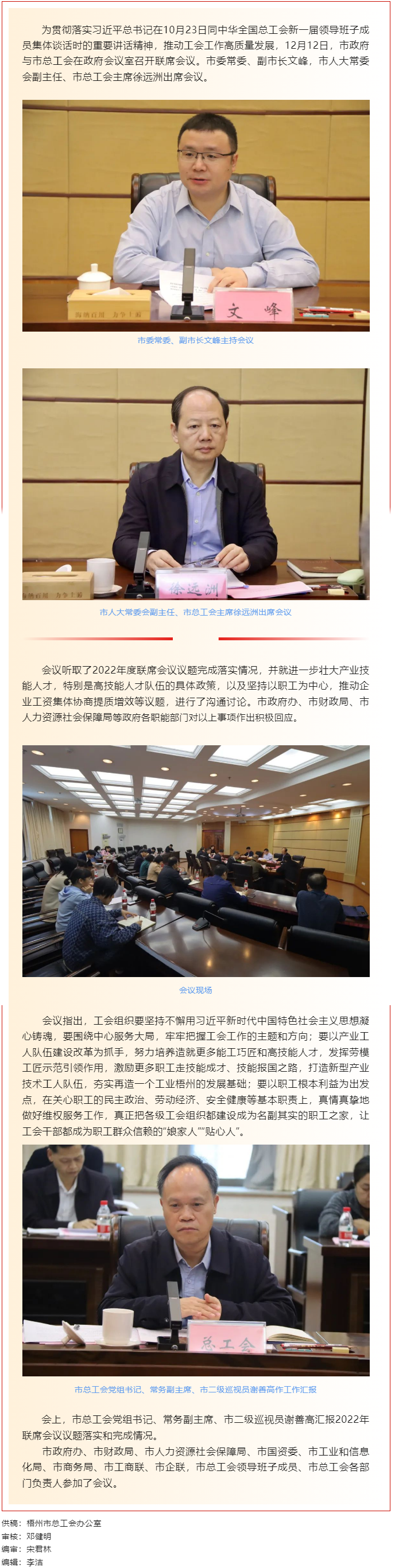 市政府與市總工會召開聯席會議推動工會工作高質量發(fā)展.png