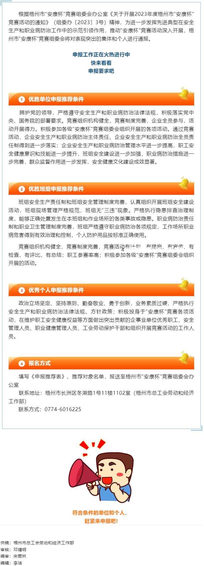 2023年度梧州市“安康杯”競賽活動(dòng)先進(jìn)集體和優(yōu)秀個(gè)人申報(bào)工作正在火熱進(jìn)行中，你參加了嗎？.png