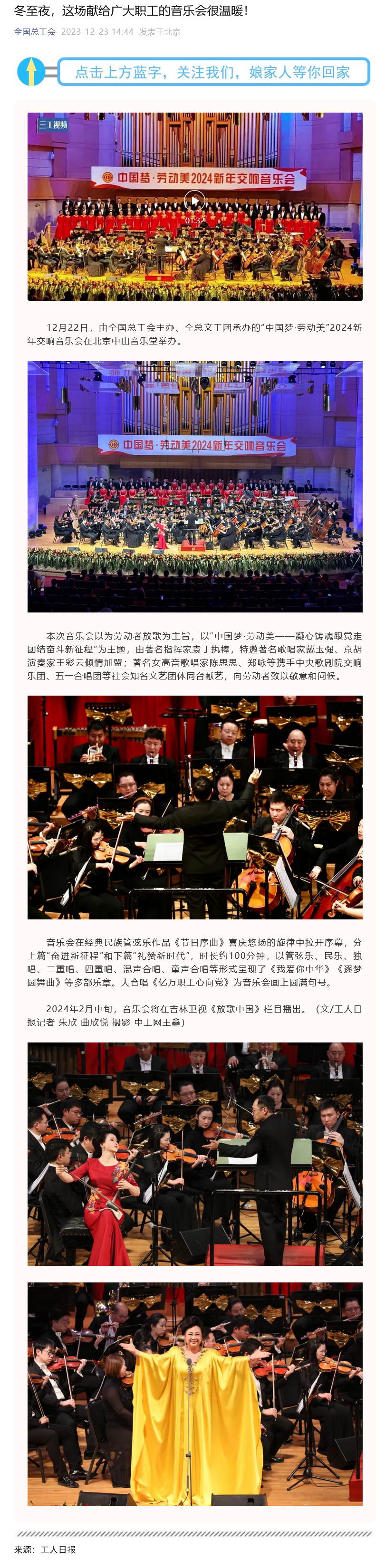 Screenshot 2023-12-24 at 14-49-39 冬至夜，這場獻(xiàn)給廣大職工的音樂會很溫暖！.png