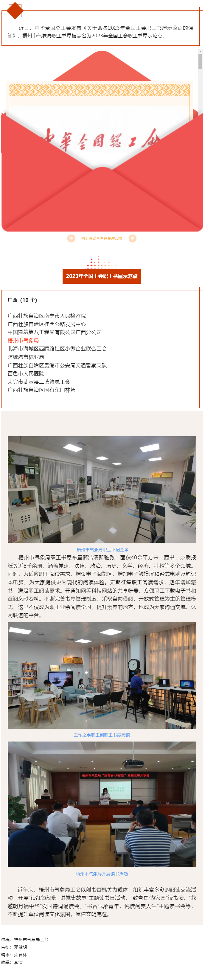 喜報(bào)！梧州市氣象局職工書屋被命名為2023年全國(guó)工會(huì)職工書屋示范點(diǎn).png