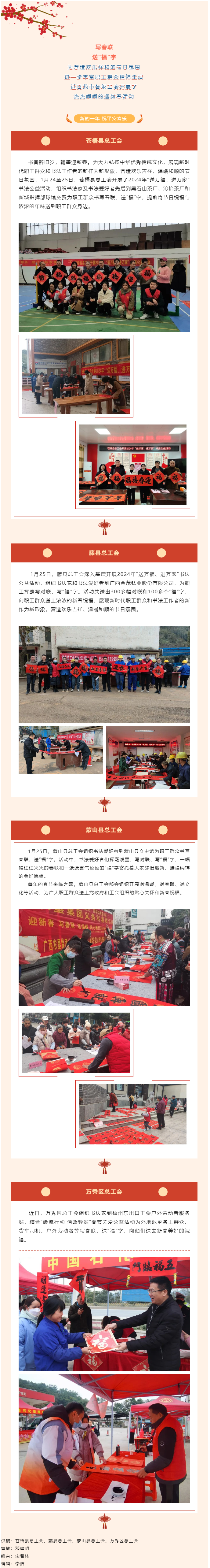 【送萬(wàn)福，進(jìn)萬(wàn)家】各級(jí)工會(huì)節(jié)前送祝“福”，您收到了嗎？.png