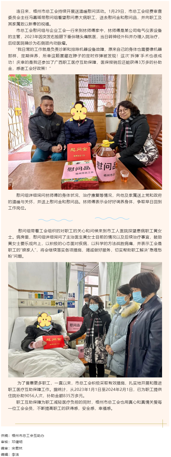 互助有愛，人間有情丨梧州市總工會慰問組看望慰問患病職工.png