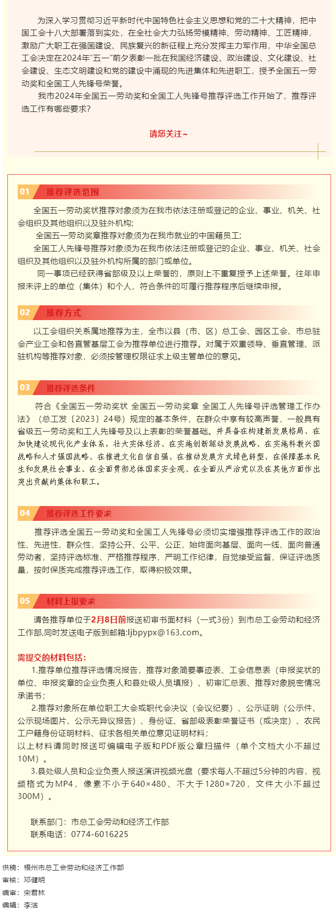 梧州市2024年全國五一勞動獎和全國工人先鋒號推薦評選工作啟動！.png