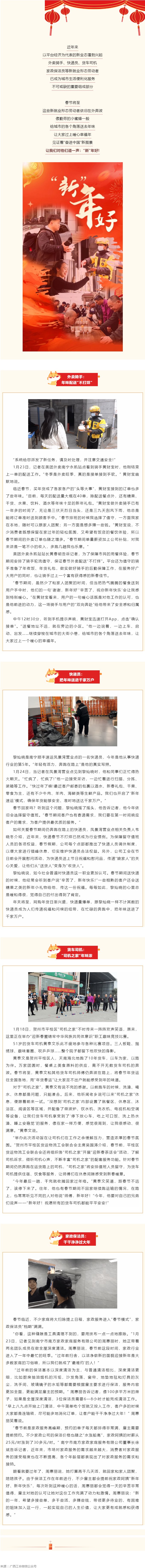 新春走基層丨“新”年好！.png