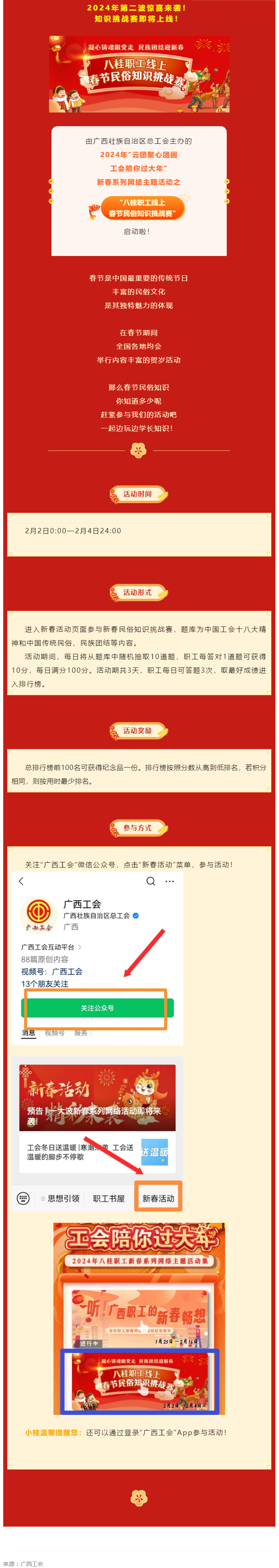 新春活動(dòng) _ 春節(jié)民俗知多少？快來挑戰(zhàn)吧！.png