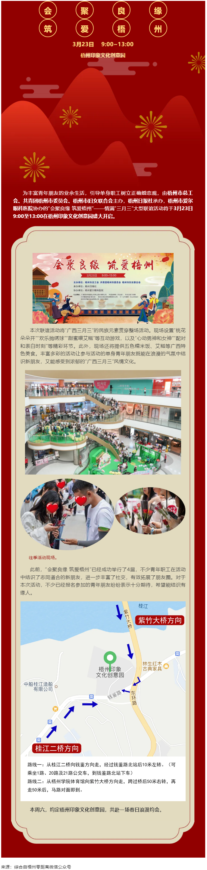 工會(huì)發(fā)對(duì)象啦！周六這個(gè)地方幸福來(lái)襲！.png
