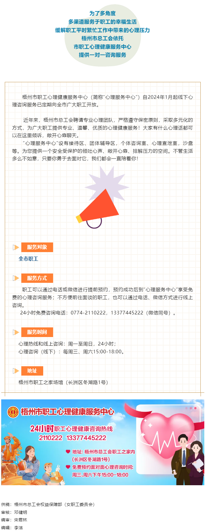 最近總是焦慮emo_別擔(dān)心，梧州市職工心理健康服務(wù)中心線下咨詢?yōu)槟?wù).png