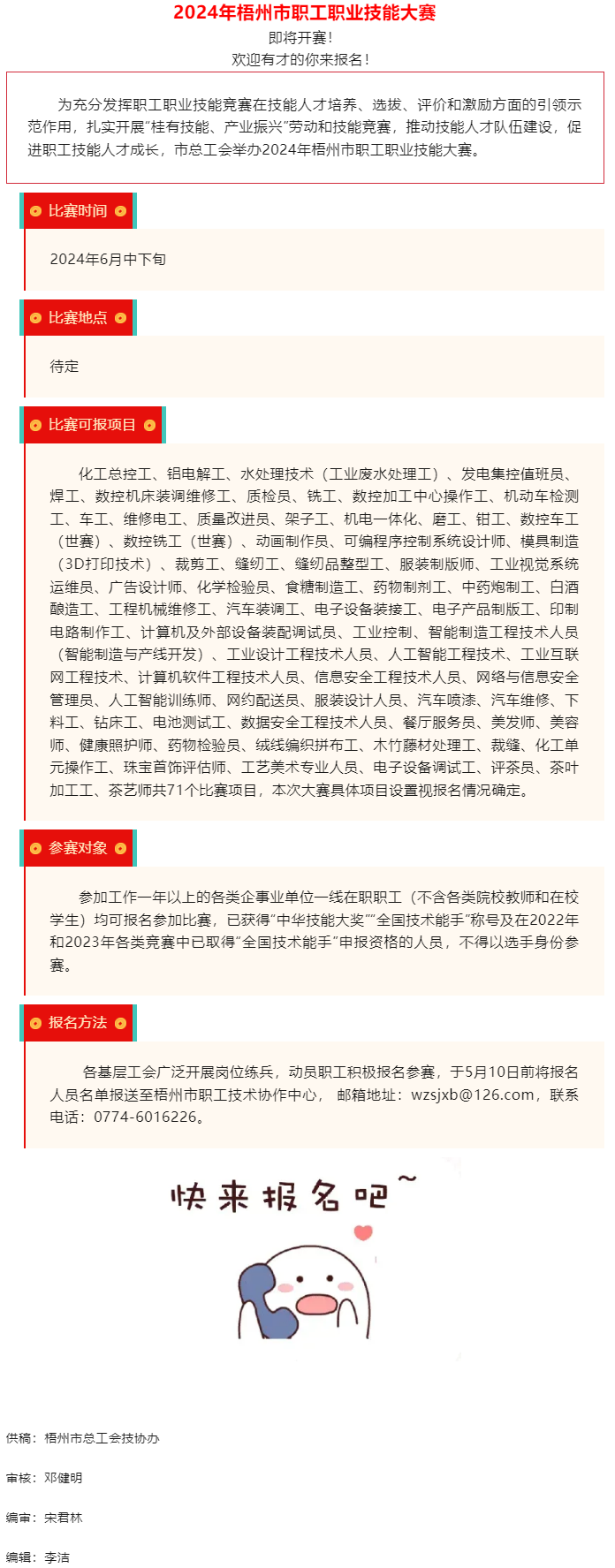 快來報(bào)名！2024年梧州市職工職業(yè)技能大賽即將開賽.png
